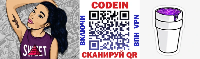 Кодеиновый сироп Lean напиток Lean (лин)  магазин  наркотиков  Межгорье 
